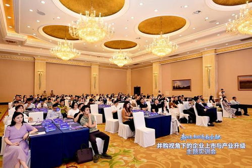 并購視角下的企業上市與產業升級主題實訓會在蓉舉行，共建政企金并購服務生態