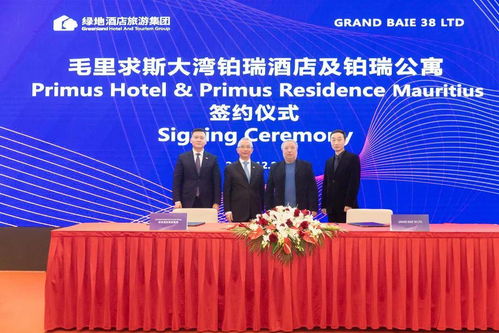 領(lǐng)航先鋒 綠地酒店旅游集團舉行集體簽約儀式，深化酒店管理戰(zhàn)略布局