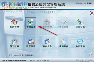 德安酒店賓館管理系統(tǒng)2018免費(fèi)版 功能簡介與獲取方式