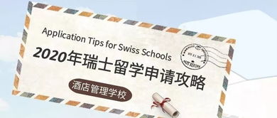 超詳細(xì)SEG瑞士酒店管理學(xué)校2020年最全留學(xué)申請(qǐng)攻略